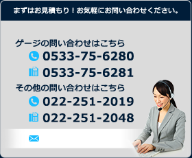 まずはお見積もり！お気軽にお問い合わせください。