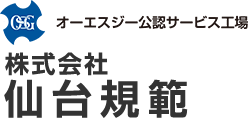 株式会社 仙台規範