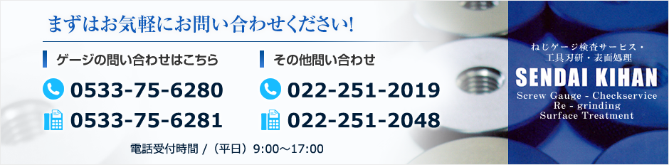 まずは気軽にお問い合わせください！